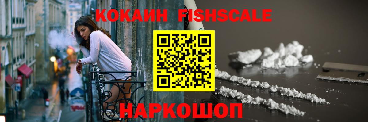 COCAIN FishScale Учалы