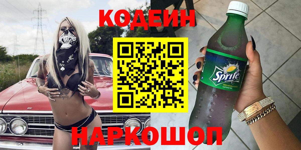 Кодеиновый сироп Lean напиток Lean (лин)  Вход с VPN  Кодеиновый сироп Lean напиток Lean (лин)  Учалы 