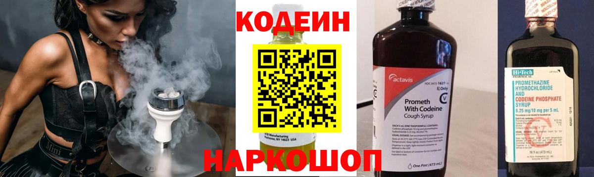 Кодеиновый сироп Lean напиток Lean (лин) Учалы