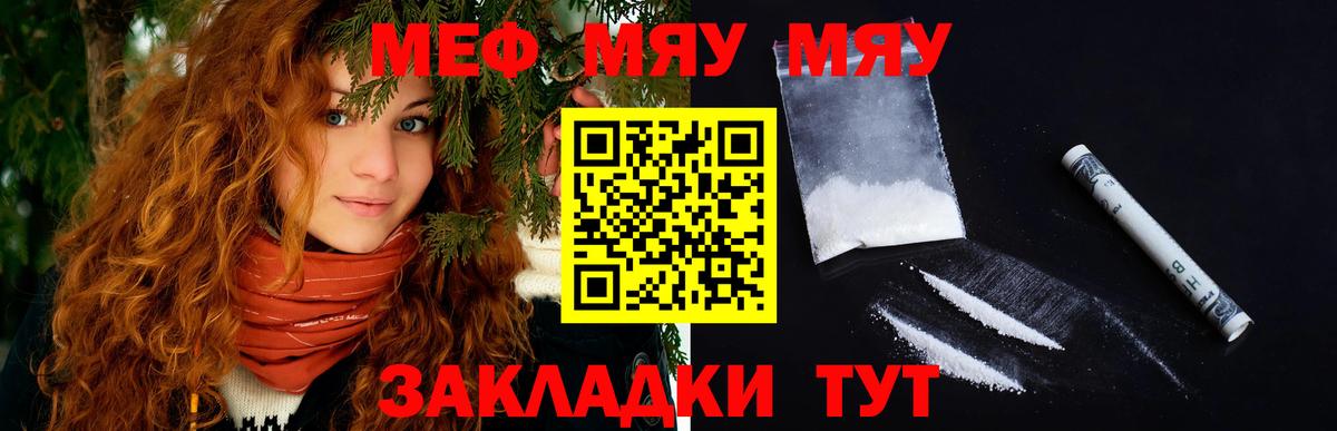 МЕФ  МЕФ кристаллы  Вход с VPN  Учалы 