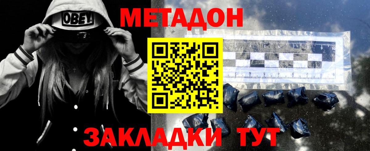 МЕТАДОН кристалл  МЕТАДОН кристалл  Вход с VPN  Учалы 
